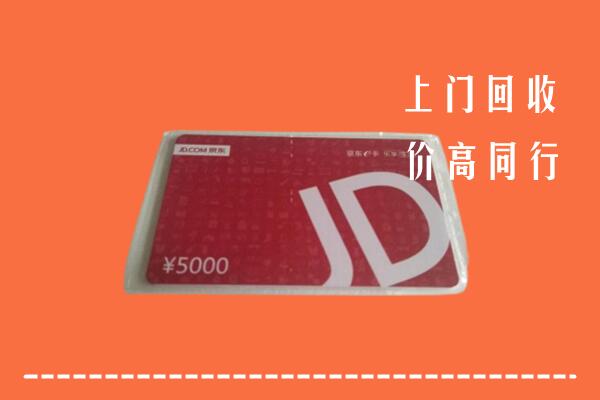 高价求购：法库县回收京东卡